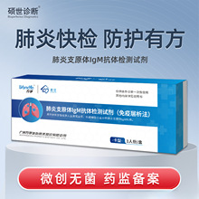 万孚肺炎支原体衣原体甲乙流感病毒抗原检测试纸甲型乙型试剂盒