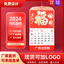 2024龙年福字挂历烫金企业广告大六开正六开金箔通胜月历福牌定制