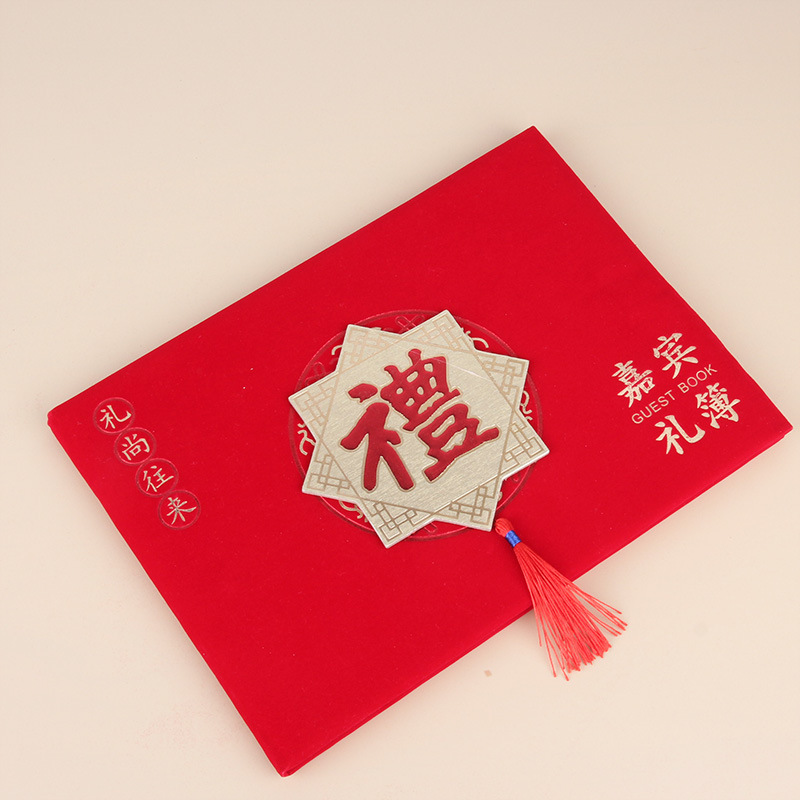 礼金薄婚礼签到本登记通用嘉宾礼簿礼单结婚人情薄记账本满月礼账