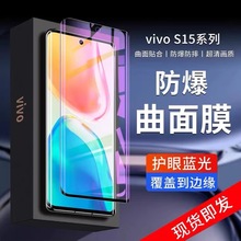 适用vivos15pro曲面钢化膜高清抗蓝光防窥膜水凝膜vivos16/pro