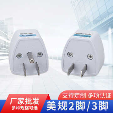 跨境货源 旅行美规转换插美标转接头美国加拿大泰国日本电源插头