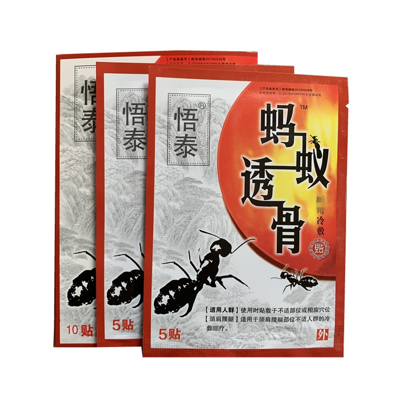 蚂蚁透骨贴冷敷贴悟泰蚂蚁透骨冷敷贴10贴/盒支持一件代发