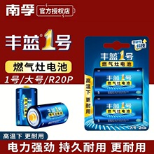 丰蓝1号干电池一号碳性电池防漏热水器燃气灶煤气炉大号1.5v电池