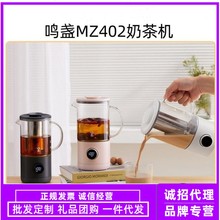 鸣盏MZ402奶茶机 家用小型mini养生壶  办公室迷你型  送礼佳品