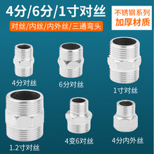 厂家直销4分6分1寸1.2寸不锈钢对丝不锈钢直接内接双外丝接头加厚