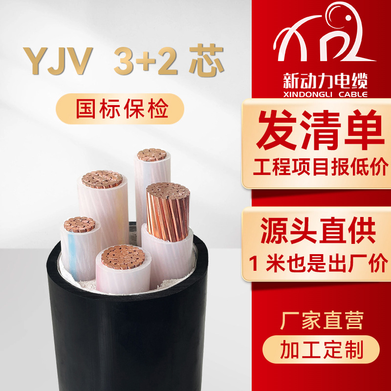 yjv电缆线 3*25+2*16 3*10+2 3+2芯6平方国标纯铜芯电力电缆厂家