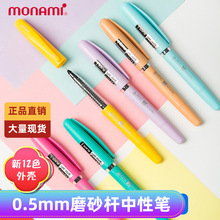 韩国慕那美monami磨砂杆中性笔 可爱磨砂杆水笔02091慕娜美12色