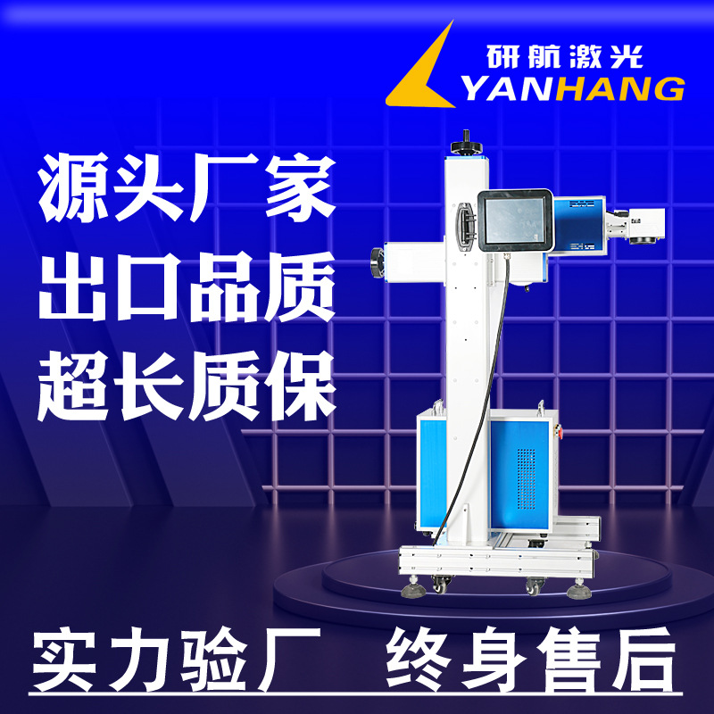 飞行光纤激光打标机生产日期打码打批号防伪系统促销流水线打标机