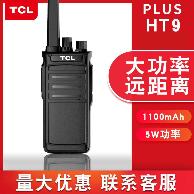 适用tcl ht9plus对讲机原装正品大功率待机长穿透地下室手持台
