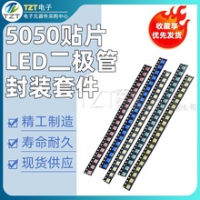 5050贴片LED高亮发光二极管LED灯珠白红蓝绿黄各20个
