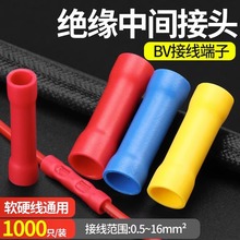 BV2全绝缘中间接头长形管形直通柱形冷压接线端子PVC中间管1.25