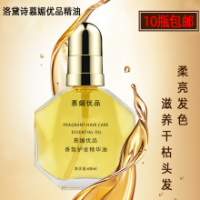 洛黛诗慕媚修护香水干枯毛躁发质适用精油烫染护发精油60ml