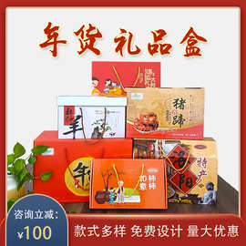 春节通用年货集装箱食品箱水果熟食土特产干果包装礼品盒纸箱子