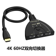 hdmi 切换器三进一出4k60Hz分屏器高清1进3双向转换音视频分线器