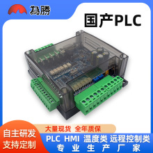 为胜 国产PLC工控板FX3U-14MT带模拟量 高速输入输出控制器