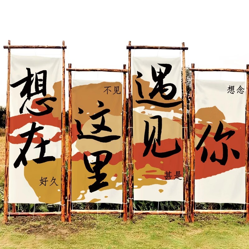 户外露营挂布钉制民宿氛围装饰背景布网红打卡拍照墙布条幅广告布