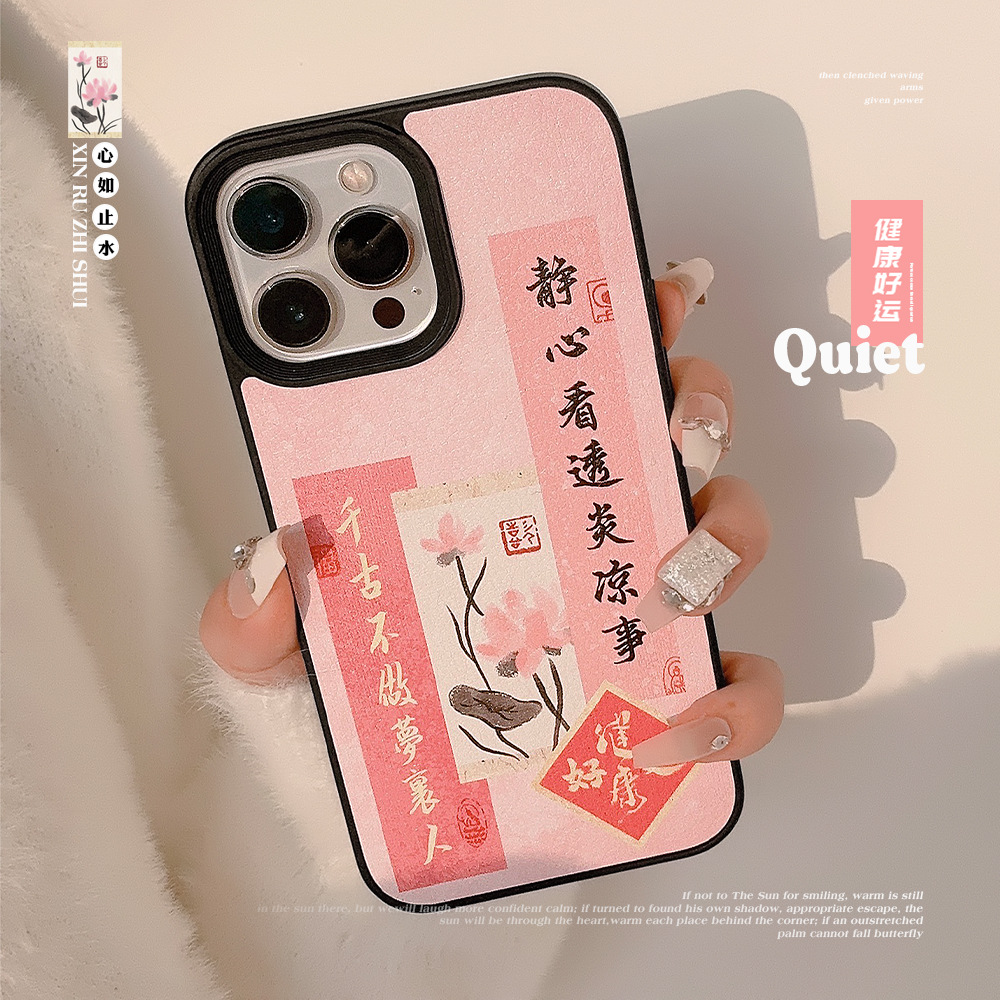 粉色国潮对联文字手机壳12苹果14promax禅意11适用iphone13皮纹15