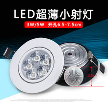 超薄射灯led3W5W客厅服装店背景全套吊顶开孔6.5cm7.5公分牛眼灯