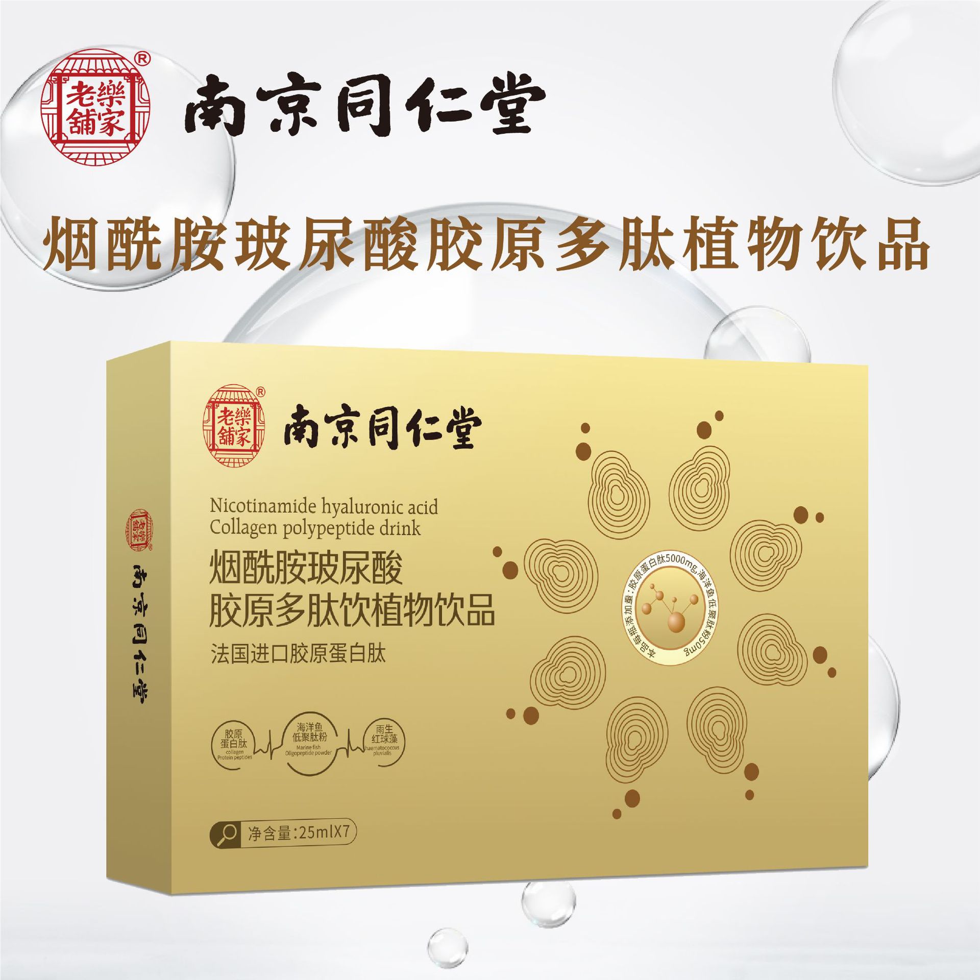 胶原蛋白肽口服液玻尿酸小分子肽胶原蛋白饮烟酰胺活性肽饮品美白