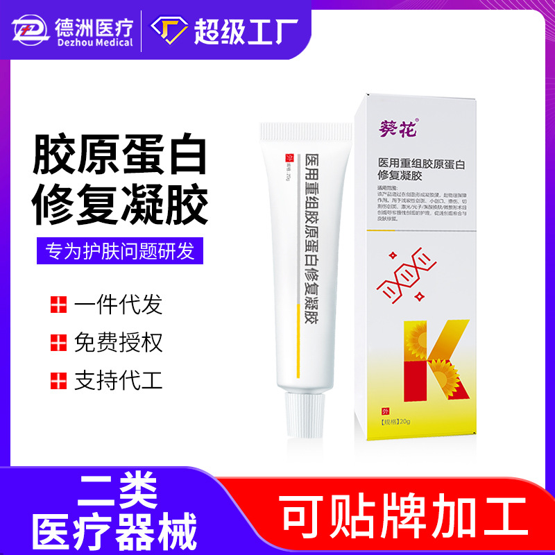 葵花医用重组胶原蛋白修复凝胶敷料械字号院线术后微整人表皮凝胶