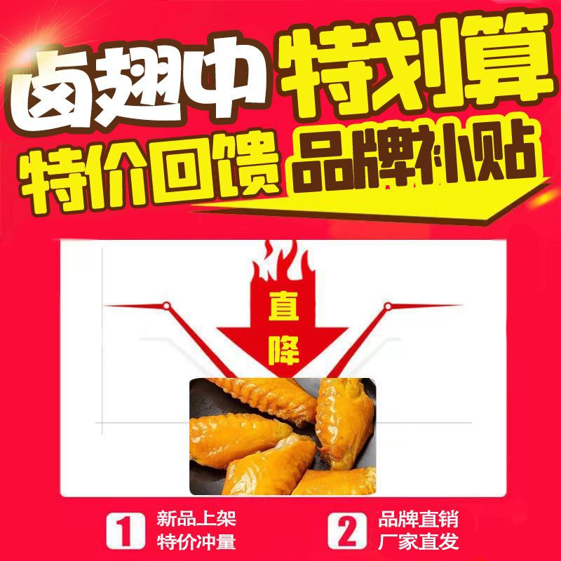 60包香辣盐焗鸭翅中香辣鸡肉即食熟食非鸡翅解馋零食3包一件包邮