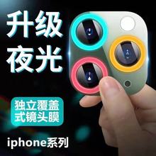 适用苹果13promax夜光鹰眼镜头膜防刮钢化膜贴膜iPhone13手机膜