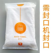 7天酒店浴巾包装袋一次性封包袋消毒浴巾毛巾包装袋