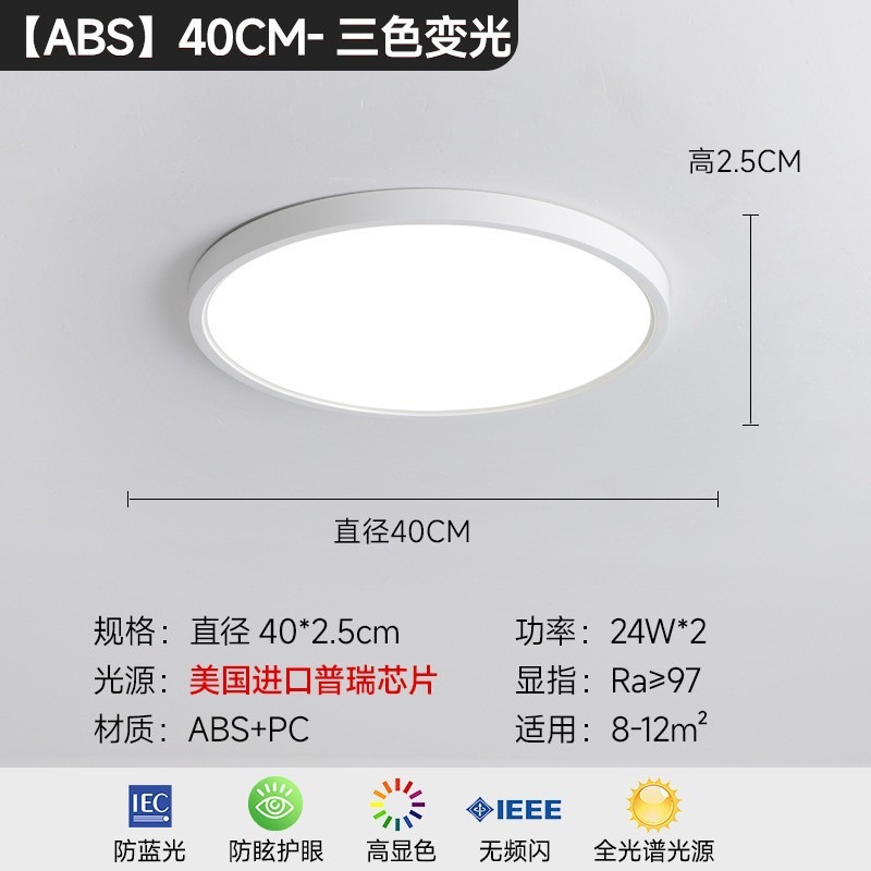 Minimalist Pu Rui Full Spectrum Eye Protection Living Room Ceiling Light Children's Room High-Grade Ultra-Thin Bedroom Smart Zhongshan Lamps