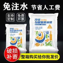 厂家冰袋一次性注水保鲜冷藏凝胶食品批发快递冷冻专用自吸水冰袋