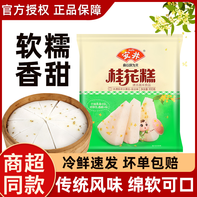 安井桂花糕300g酒酿米糕传统发糕点早餐半成品官方旗舰店同款