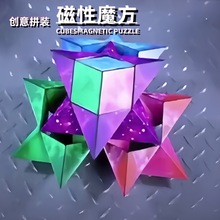 百变磁力魔方批发3D磁性几何思维无限魔方玩具学生奖品儿童小礼物