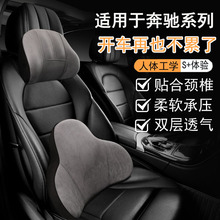 适用于汽车头枕护颈枕记忆棉腰靠奔驰S级E300L GLC C级跨境批发