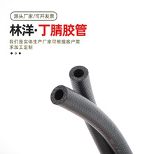 林洋丁腈耐油管黑色电喷汽柴油管低压光面夹线丁腈橡胶管