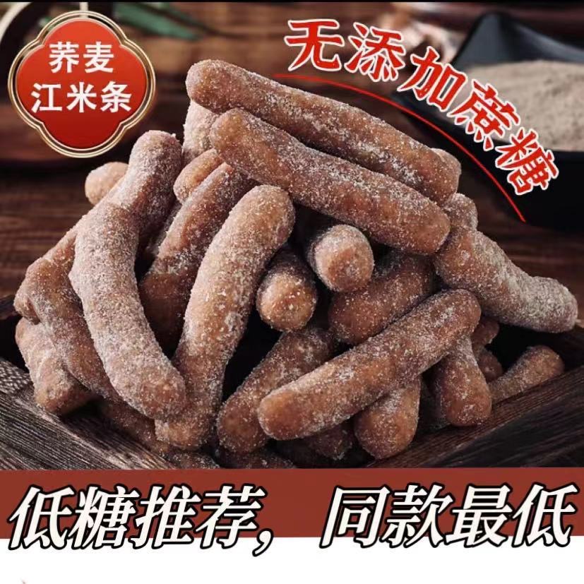 代发无蔗糖荞麦江米条传统老式雪花条荞麦江米条不加白砂糖江米条