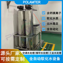 全自动软化水处理器 工业软水器锅炉软水器 离子交换自动软水器