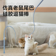 老鼠尾巴逗猫棒硅胶 逗猫杆长条大magua耗子尾巴解闷猫咪玩具