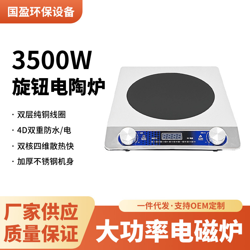 商用双旋钮电陶汤炉餐厅快餐店煲汤大功率爆炒平面电陶汤炉