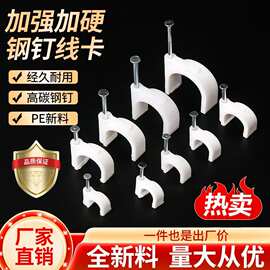 钢钉线卡圆形方6 8 10 12 16 20宽带电话电网线钉固定卡扣管卡子
