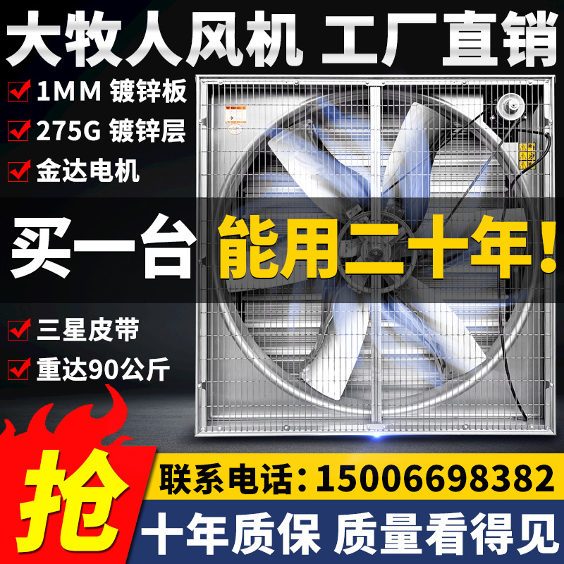 大牧人负压风机工业排风扇强力抽风机排气扇养殖设备大棚通风换气