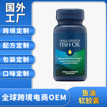 鱼油软胶囊 Fish oil soft capsules 源头厂家 跨境直供 支持OE M