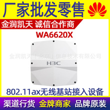 WA6620X H3C室外接入无线AP 新一代802.11ax 接入速率1.775Gbps