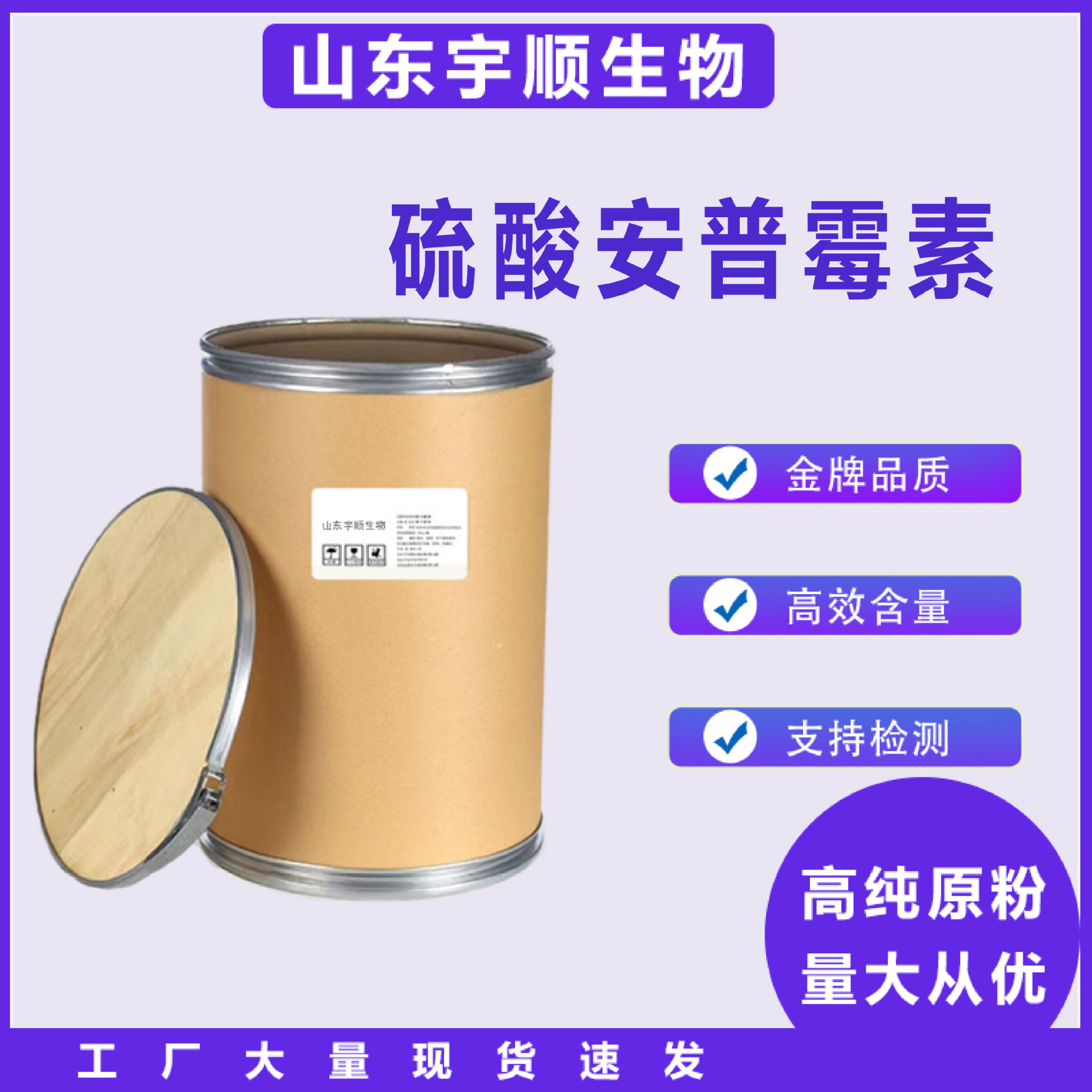 现货硫酸安普霉素98%含量安普霉素纯粉25kg/桶41194-16-5货源稳定