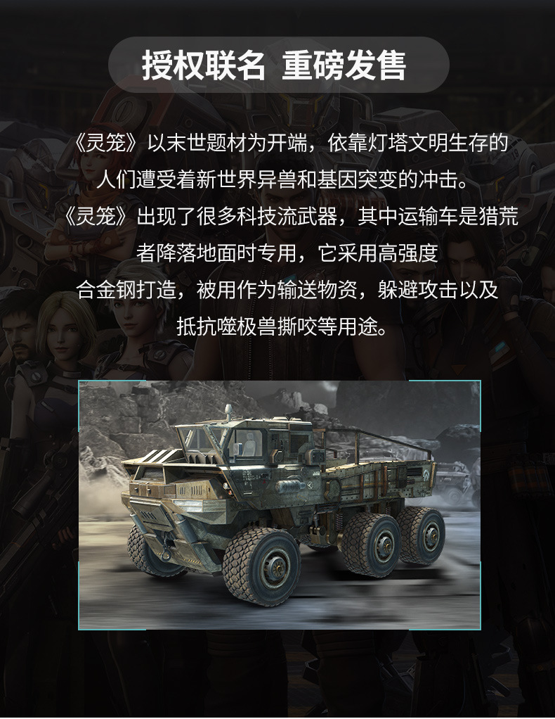 森宝109001国漫灵笼授权运输车男孩拼装插小颗粒军事场景积木模型