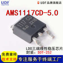AMS1117CD-5.0优迪半导体原装SOT-252三端电源稳压器ic三极管芯片