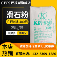经销批发K牌工业级滑石粉 400目滑石粉工业级一袋起售