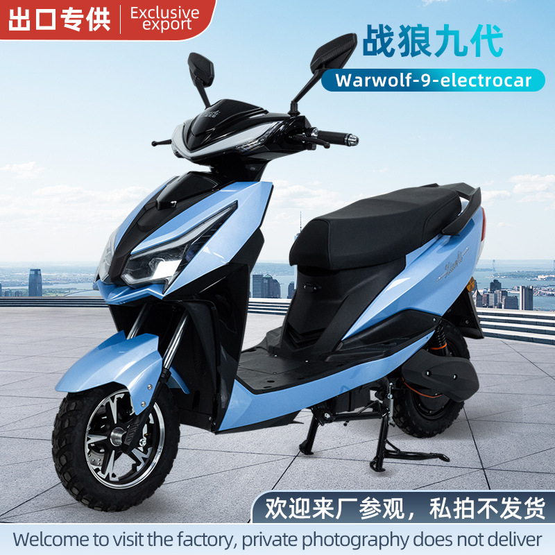 战狼9代电动车电摩l大踏板电动摩托车长跑王电动车外贸跨境出口