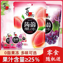 喜之郎120克蒟蒻果冻零脂肪低卡葡萄水蜜桃芒果草莓布丁魔芋果冻