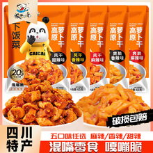 饭扫光下饭菜高原风干萝卜干65g*12袋装四川高山麻辣萝卜干辣脆味