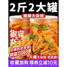 椒麻大杂烩贡菜休闲卤味坊肉熟速即食品新鲜短保下饭菜小零食吃货