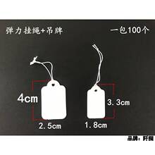 批发空白花头弹力线挂绳标签 线价签 珠宝首饰饰品吊牌货品价格牌